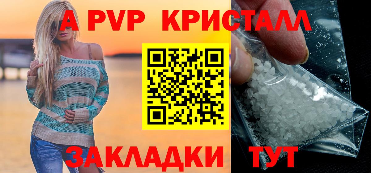 Нижний Тагил  закладки  A-PVP Crystall  Вход с VPN  Alpha PVP Соль 