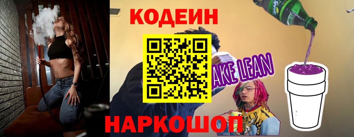 Codein Purple Drank Нижний Тагил