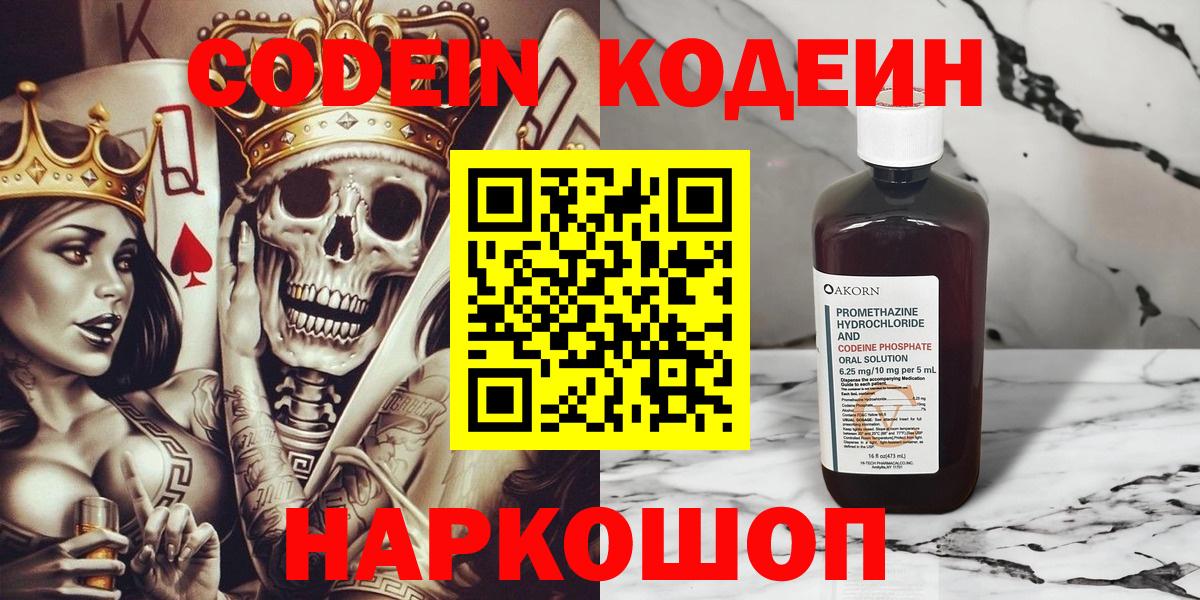 Нижний Тагил  Кодеиновый сироп Lean Purple Drank  Вход с VPN  Кодеиновый сироп Lean Purple Drank 